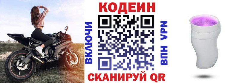 Codein Purple Drank  закладки  Правдинск 